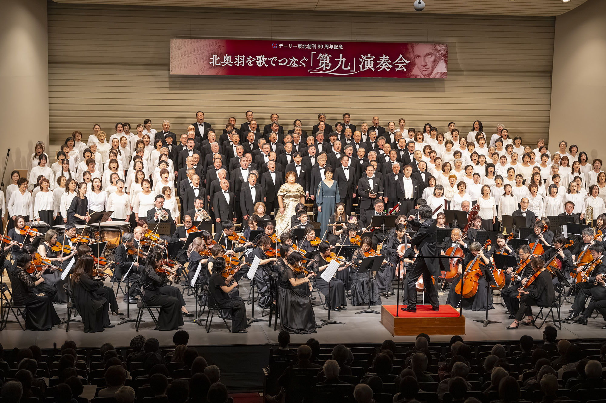 第九演奏会、八戸で初日公演
