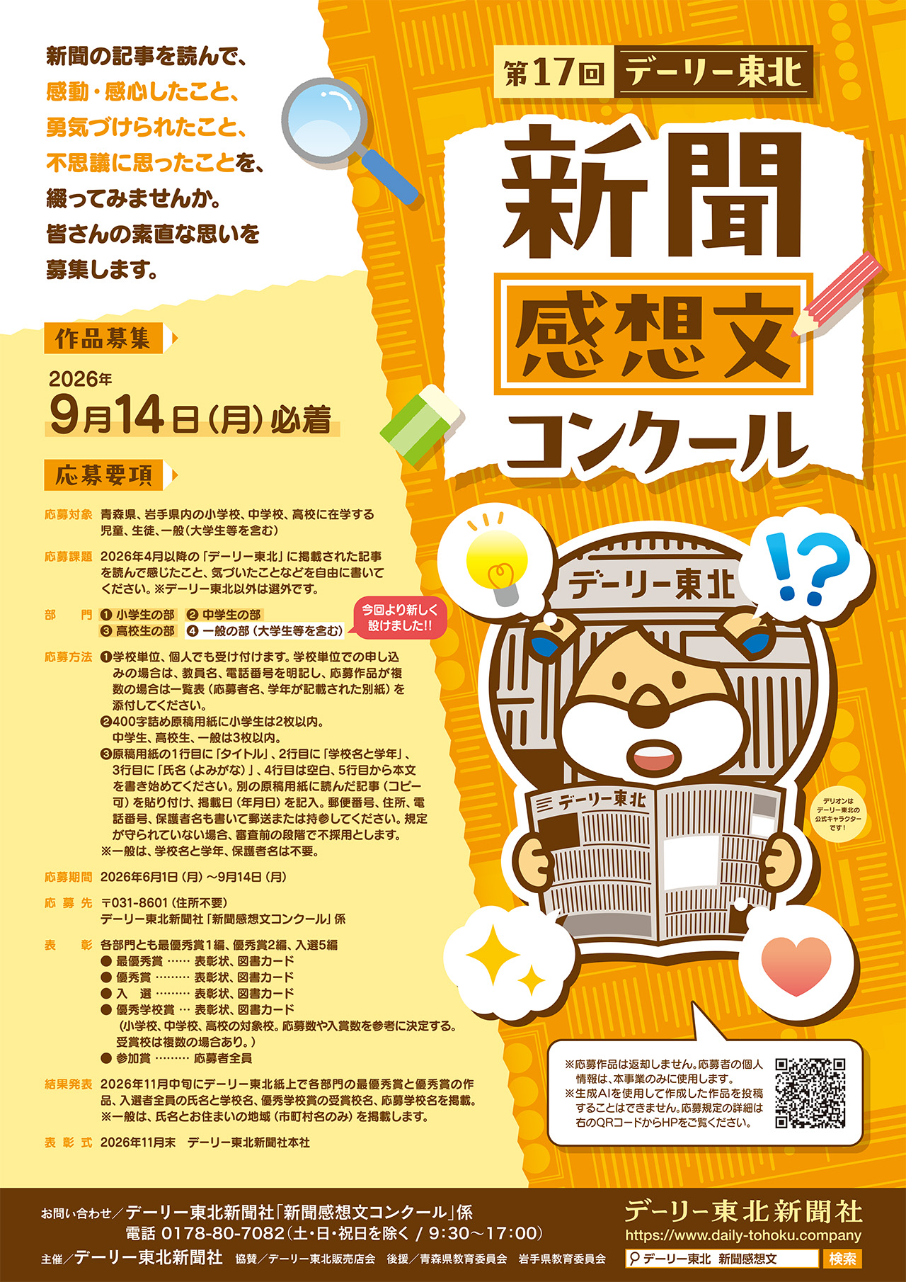 2026新聞感想文コンクール