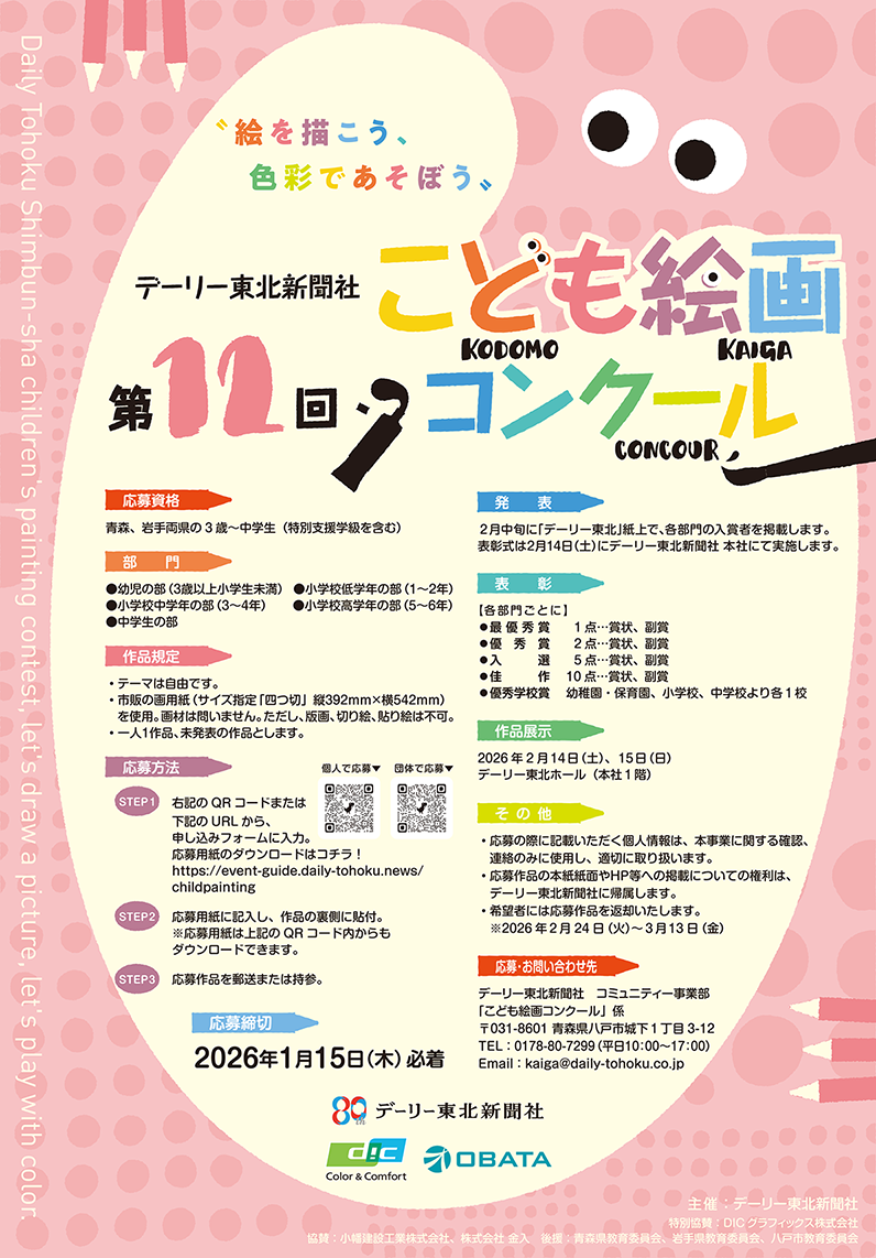 こども絵画コンクール